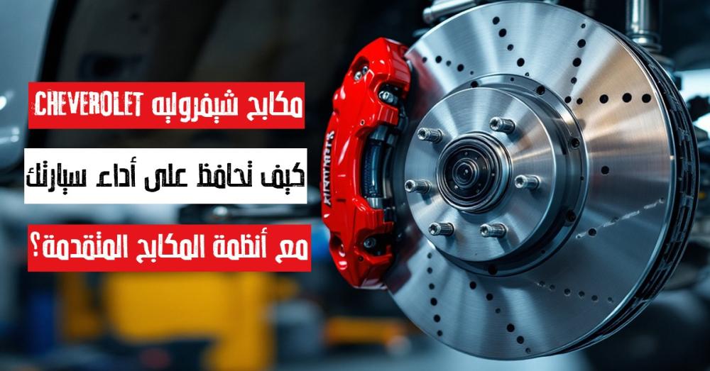 شيفروليه