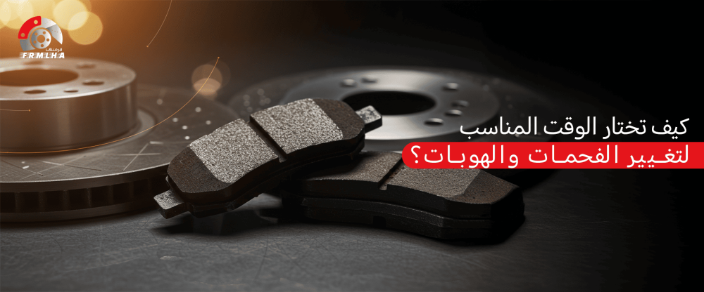 الفحمات والهوبات