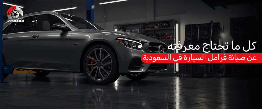 فرامل السيارة