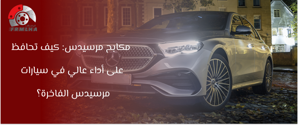 سيارات مرسيدس