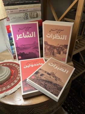 مجموعة المنفلوطي "٤ كتب"