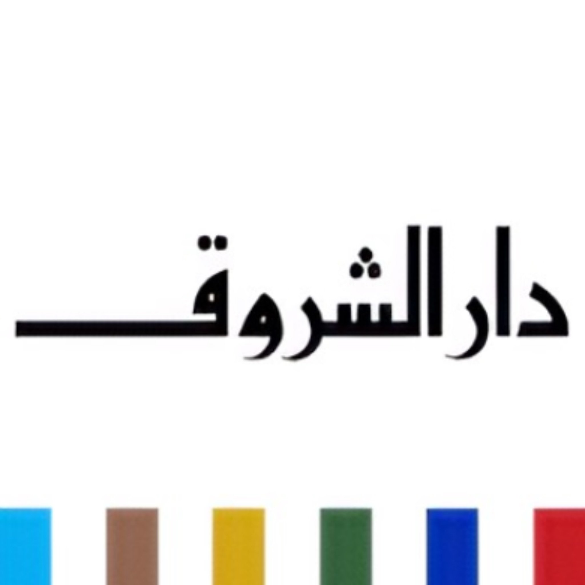 الشروق