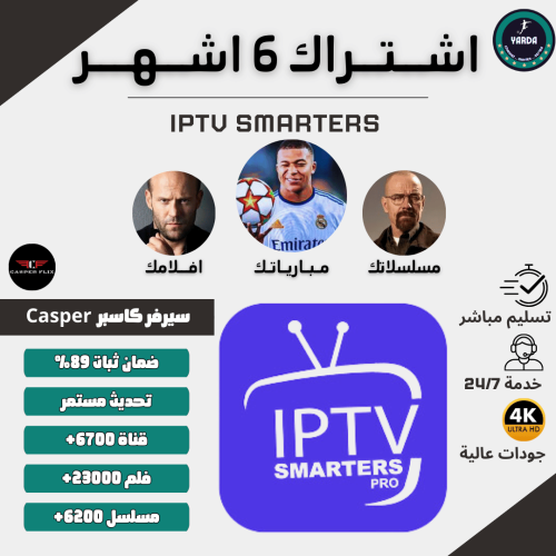 باقة اشتراك 6 اشهر | كاسبر