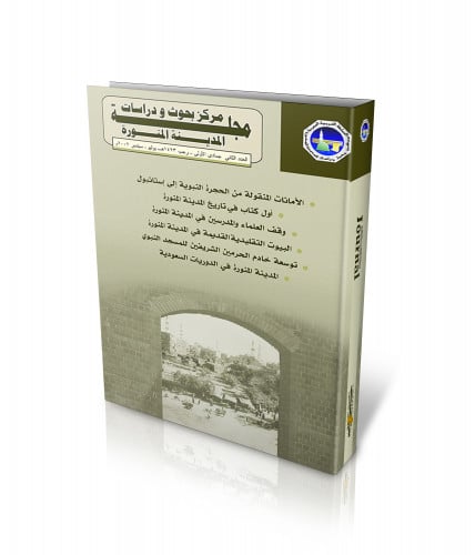 مجلة المركز: العدد (2)