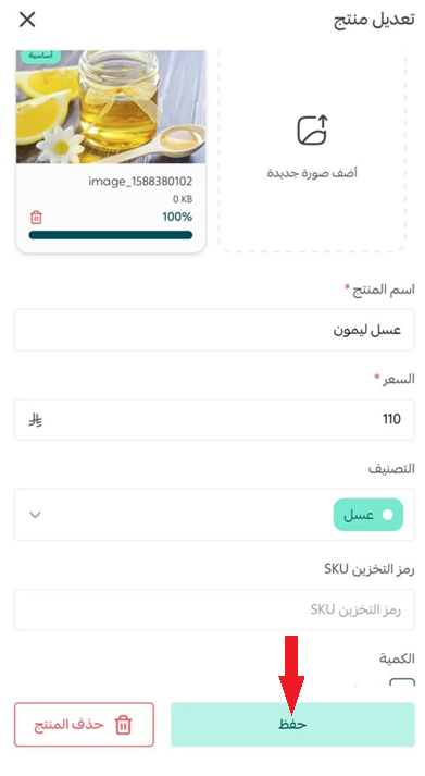 إدارة تطبيق سلة بوينت على جوالك - إدارة المنتجات