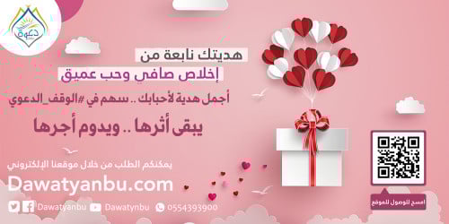 هدية العيد غير من #الوقف_الدعوي