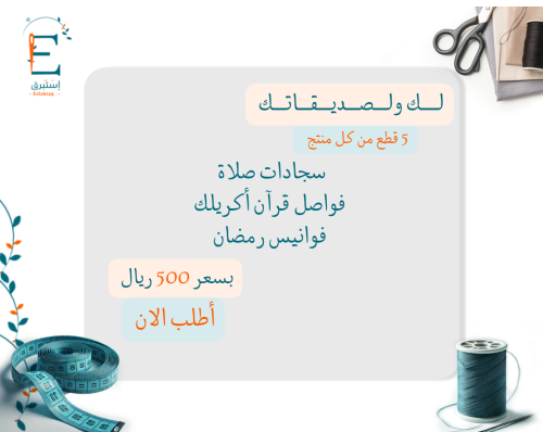 عرض لكِ ولصديقاتك
