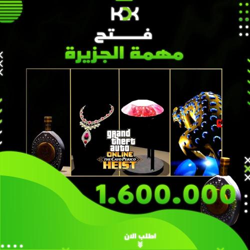 فتح مهمة الجزيرة بحسابك الشخصي قراند 5