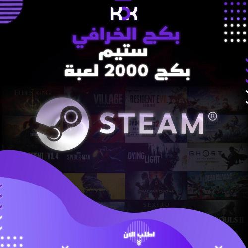 بكج الخرافي 2000 لعبة PC ستيم
