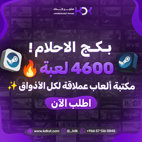 بكج العاب كدك +4600 لعبة PC