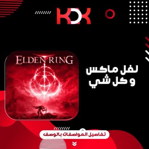 بكج ايلدن رينق (كل اغراض العبة)