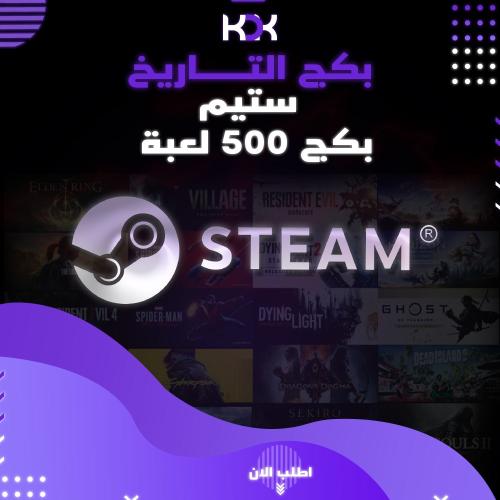 بكج الاساطير 500 لعبة PC ستيم