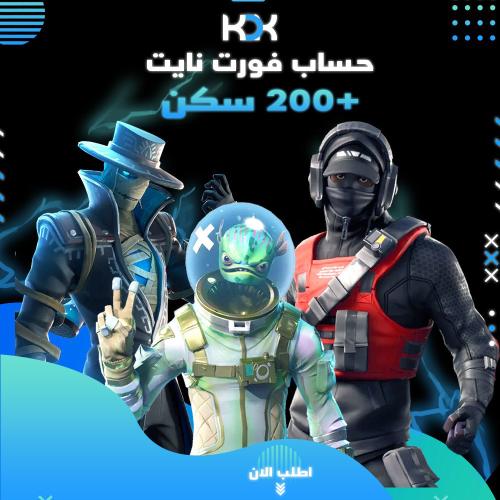حساب فورت نايت +200 سكن