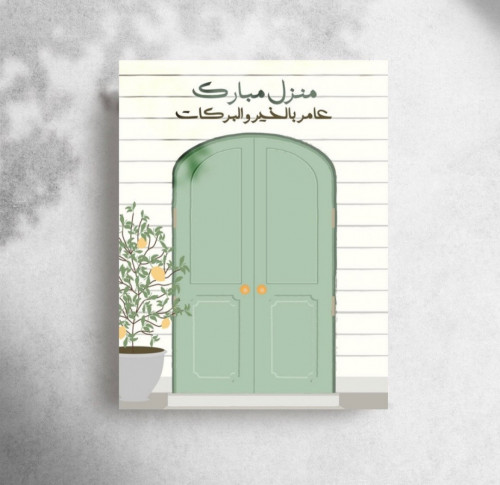 منزل مبارك
