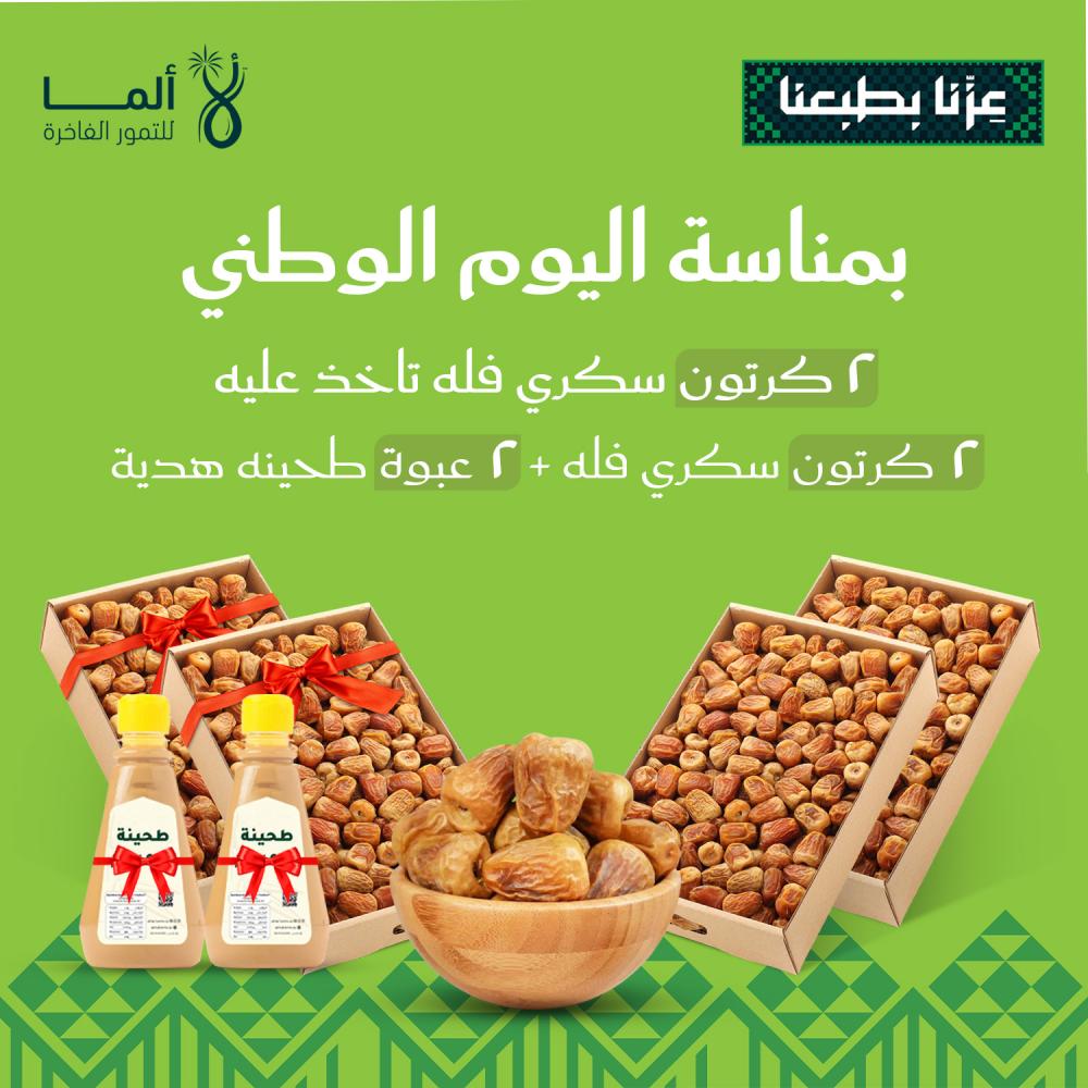 عرض 2 كرتون سكري فله + هدية مجانية ( 2 كرتون سكري فله + 2 عبوه طحينه )