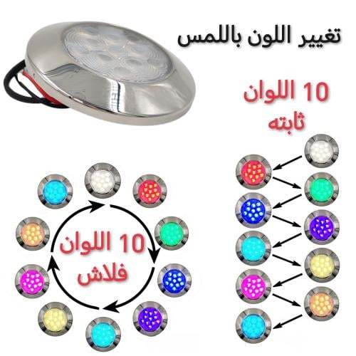 ضوء ممر LED ب10 اللوان و وميض