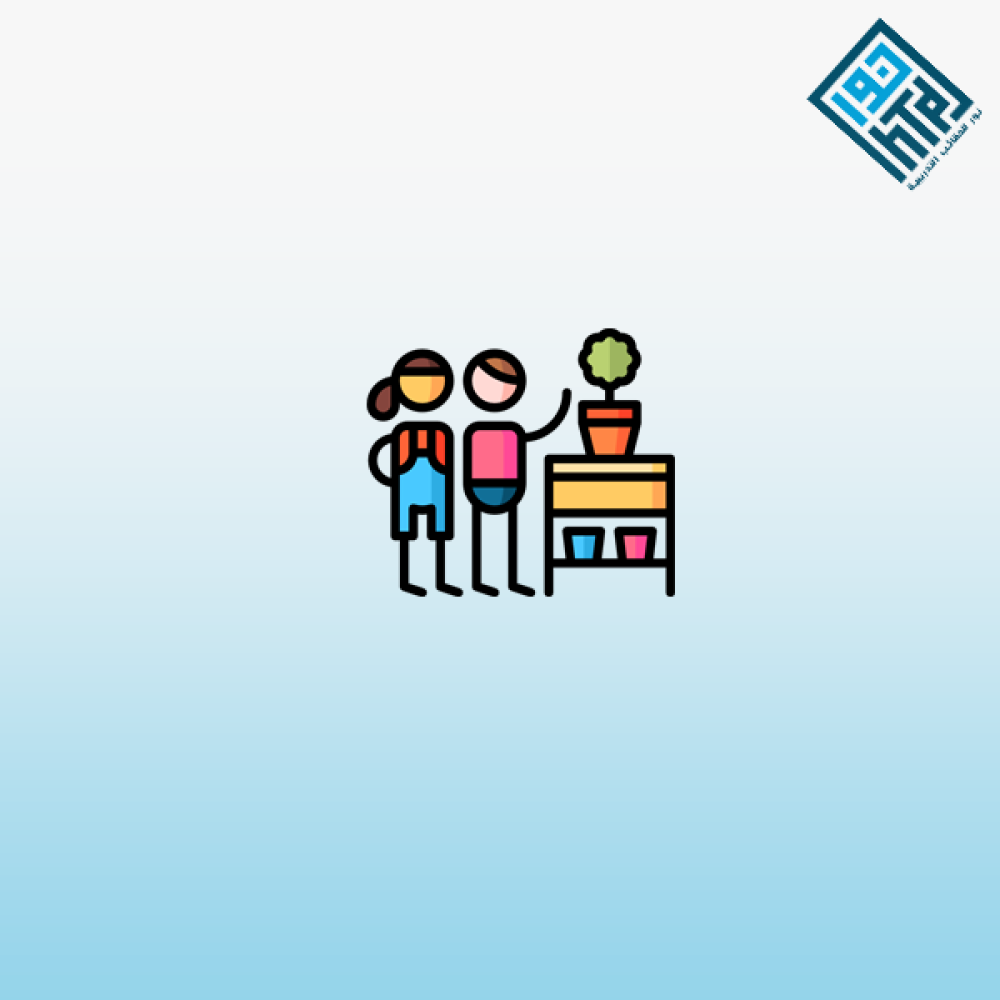 مشاركة الأطفال في المنزل
