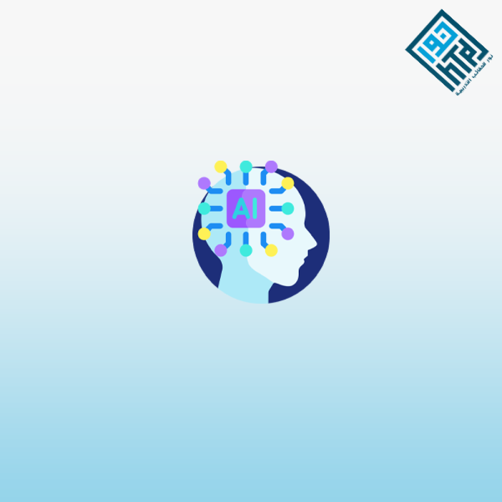 توظيف الذكاء الإصطناعي في الإدارة المدرسية