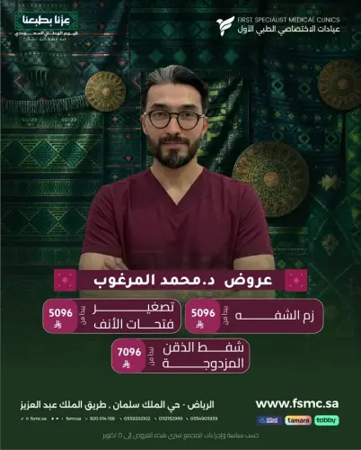 شفط الذقن المزدوجة يبدأ من ٧٠٩٦