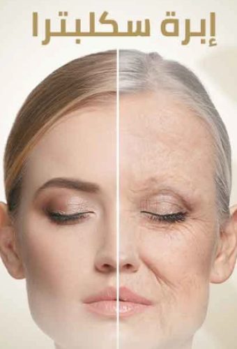 إبرة الاسكلبترا