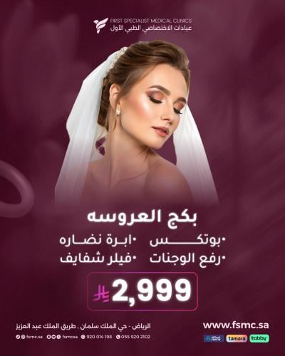 بكج العروسة