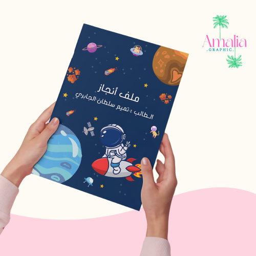ملف إنجاز الفضاء ( PDF )