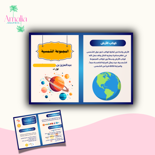 المجموعة الشمسية أجتماعيات