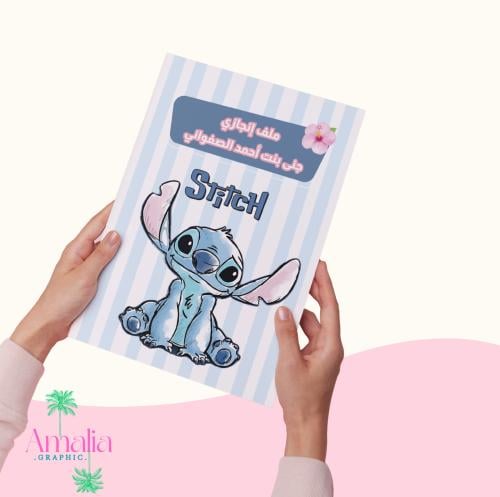 ملف إنجاز ستيش