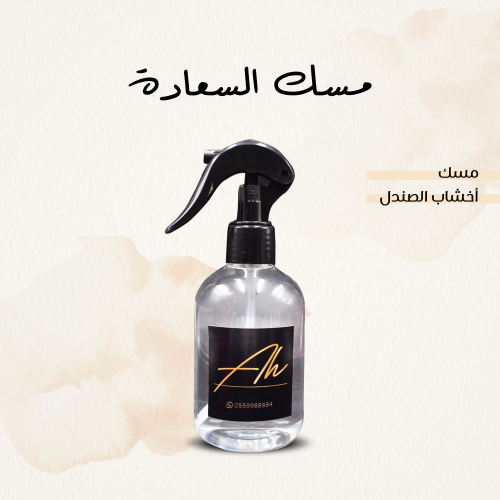 معطر مسك السعادة