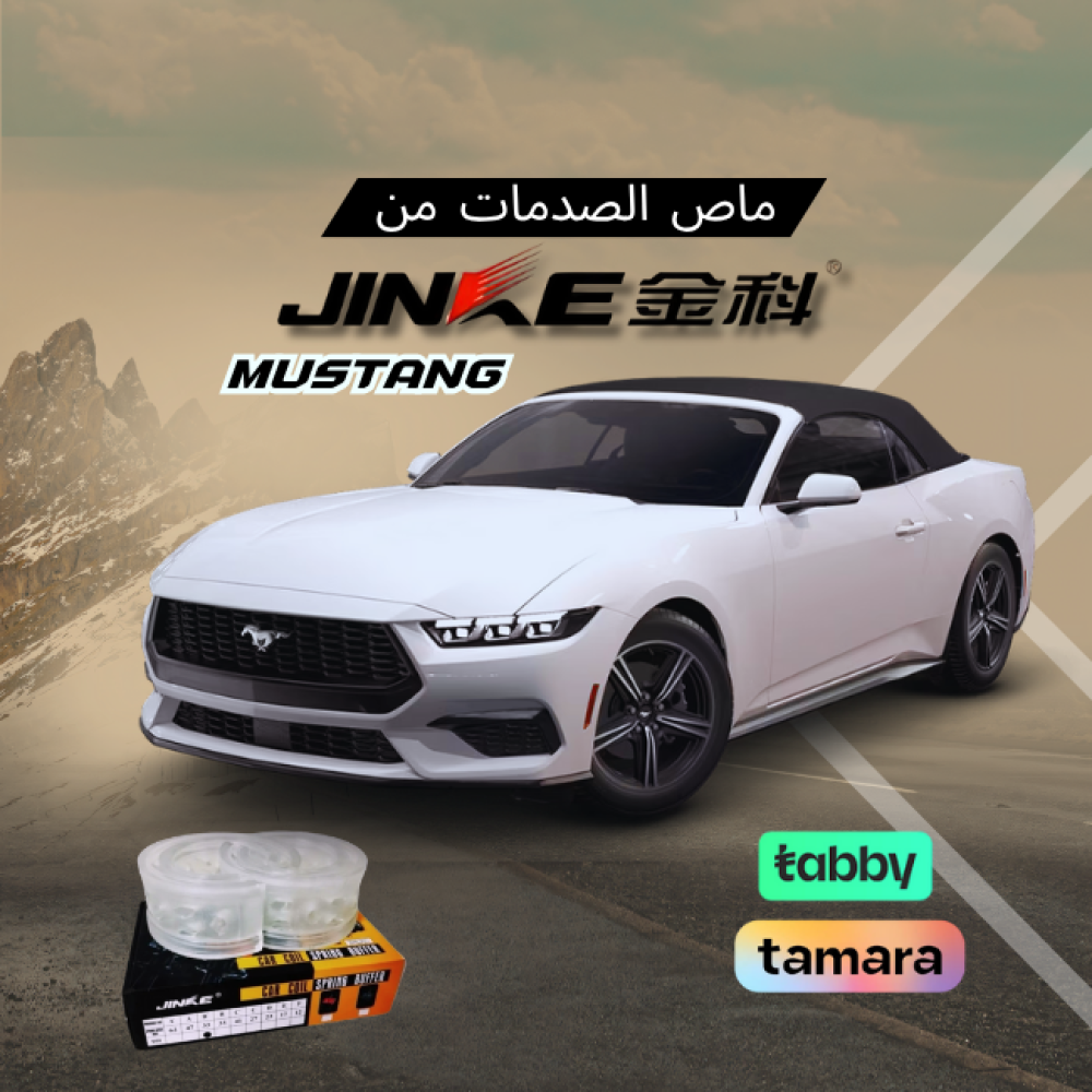 ربل ممتص الصدمات الاصلي جنكي (فورد موستنج) جميع الموديلات