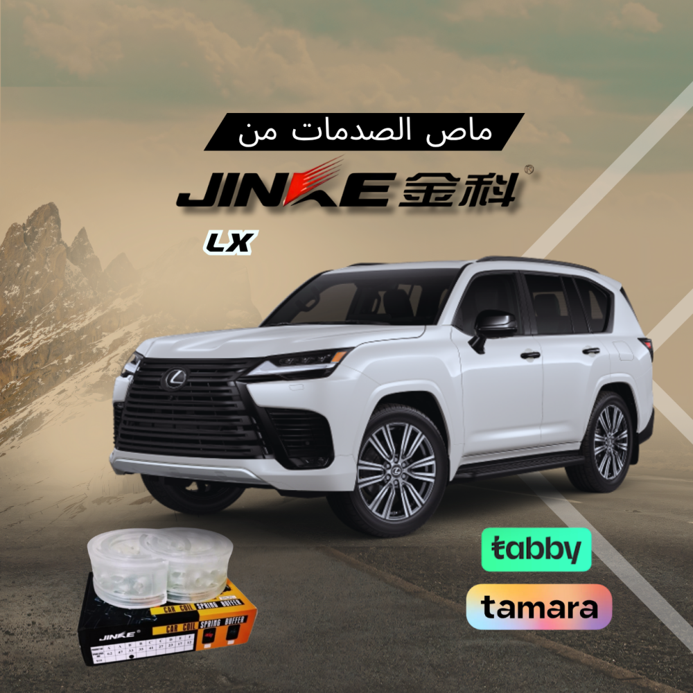 ربل ممتص الصدمات الاصلي جنكي (لكزس LX) جميع الموديلات