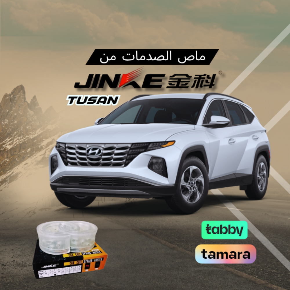 ربل ممتص الصدمات الاصلي جنكي (هونداي توسان) جميع الموديلات