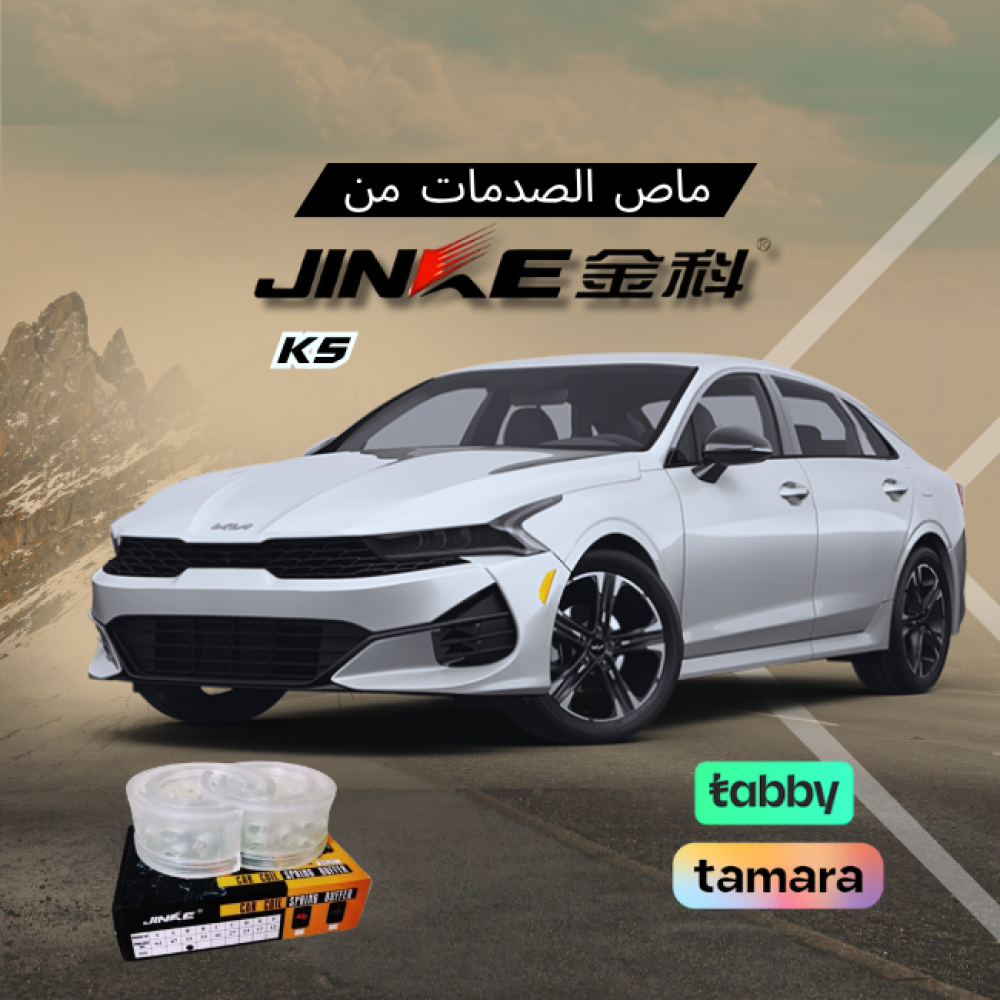 ربل ممتص الصدمات الاصلي جنكي (كيا اوبتما (k5) جميع الموديلات