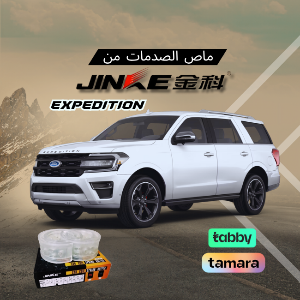 ربل ممتص الصدمات الاصلي جنكي (فورد اكسبدشن) جميع الموديلات