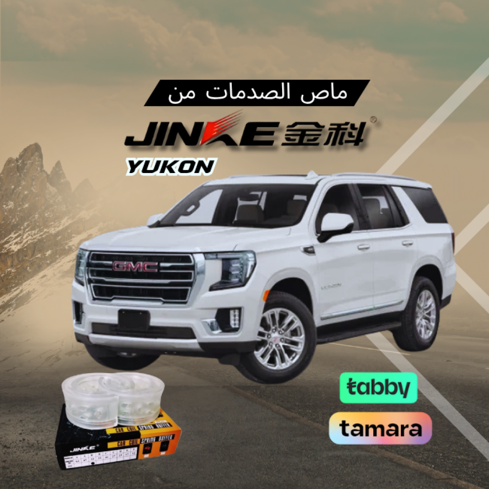 ربل ممتص الصدمات الاصلي جنكي (جي ام سي يوكن) جميع الموديلات