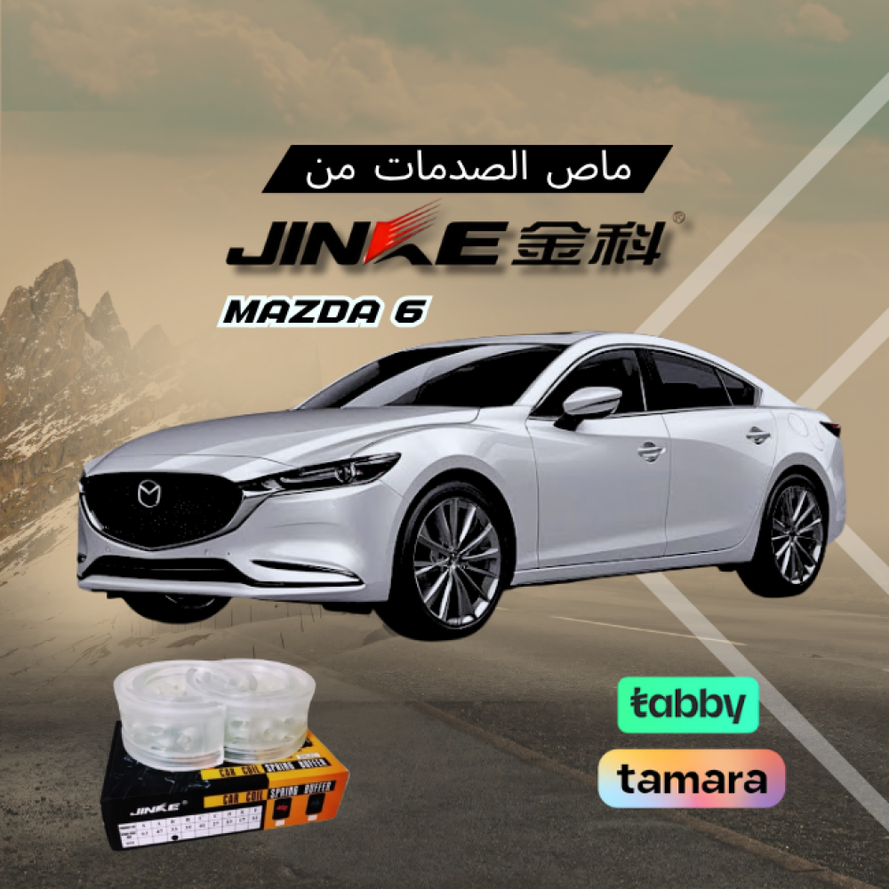 ربل ممتص الصدمات الاصلي جنكي (مازدا 6) جميع الموديلات