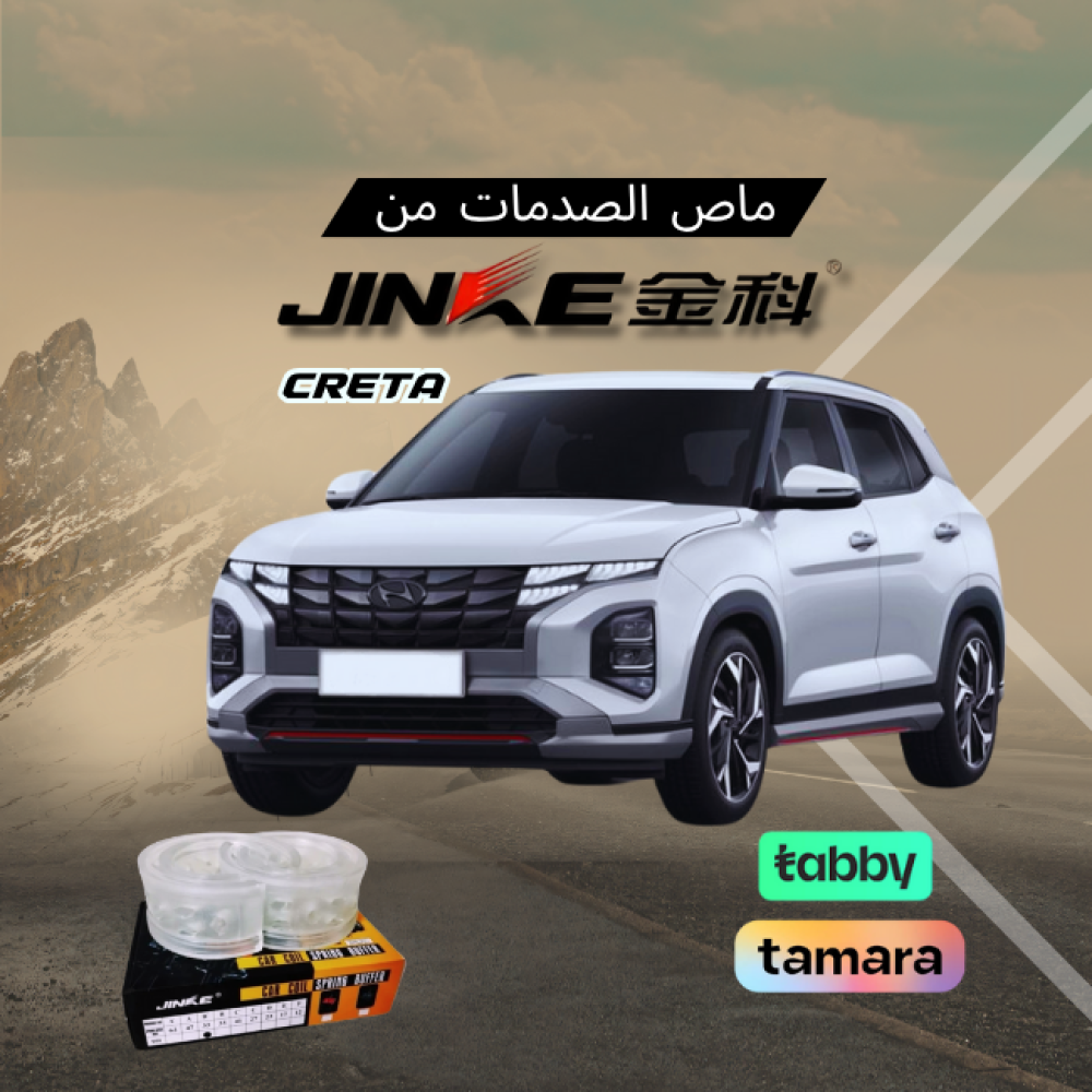 ربل ممتص الصدمات الاصلي جنكي (هونداي كريتا) جميع الموديلات