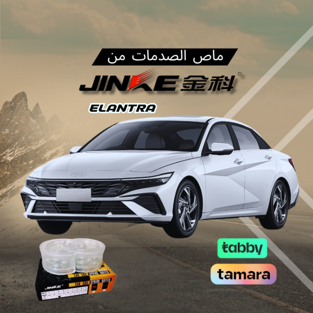 ربل ممتص الصدمات الاصلي جنكي (هونداي النترا) جميع الموديلات