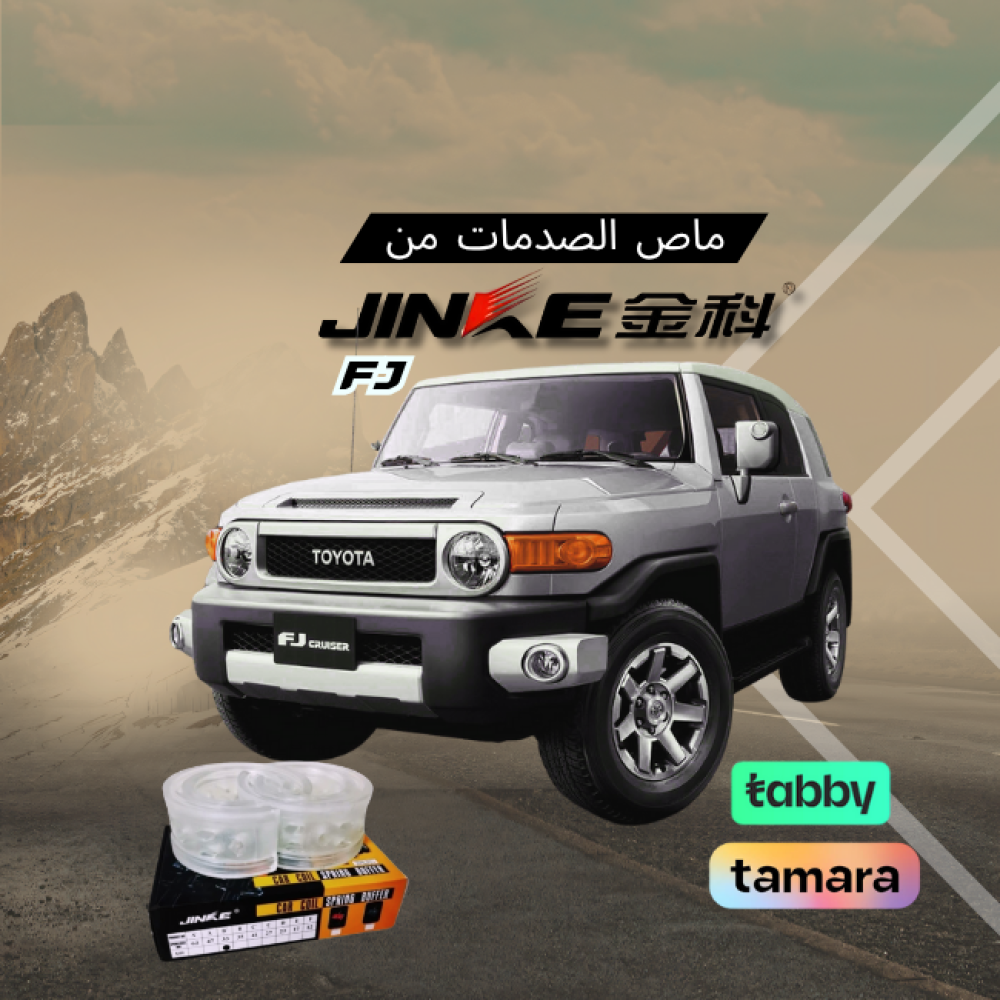 ربل ممتص الصدمات الاصلي جنكي ( تويوتا اف جي) جميع الموديلات