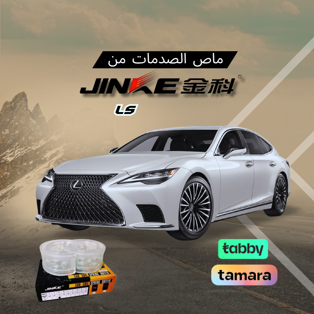 ربل ممتص الصدمات الاصلي جنكي (لكزس LS) جميع الموديلات