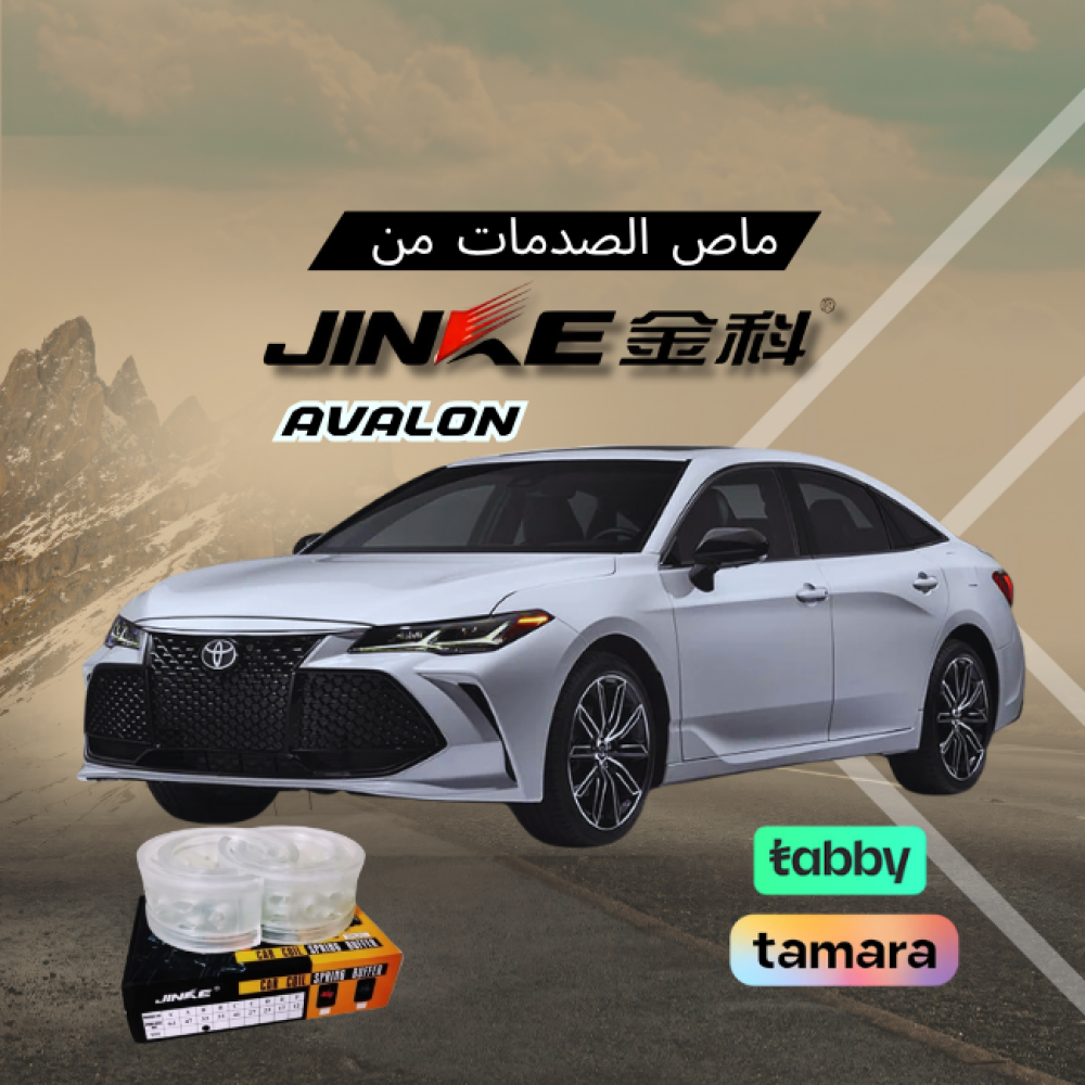 ربل ممتص الصدمات الاصلي جنكي ( تويوتا أفالون) جميع الموديلات