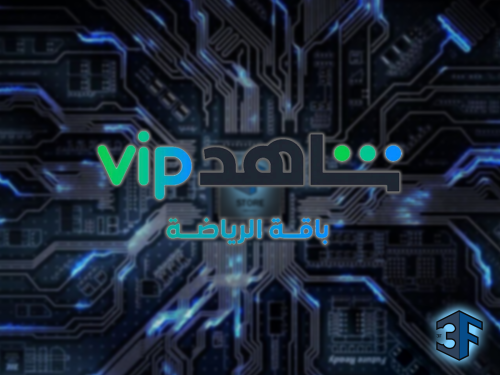 اشتراك شاهد VIP | رياضة لمدة سنة ( حساب شخصي )