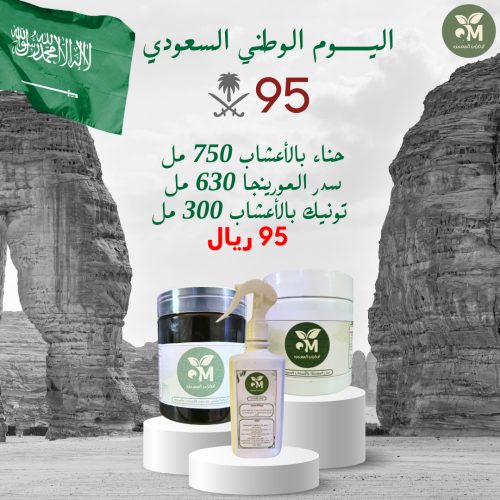 حناء بالأعشاب 750 مل + سدر المورينجا 630 مل + توني...
