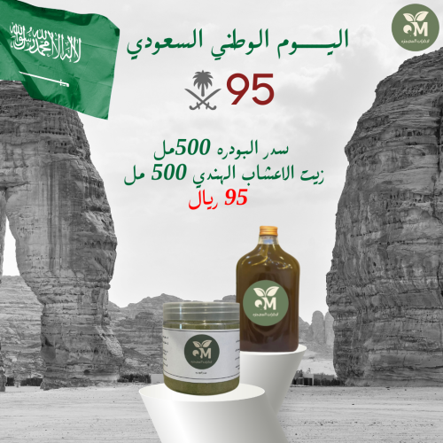 سدر البودره 500 مل + زيت الاعشاب الهندي 500 مل