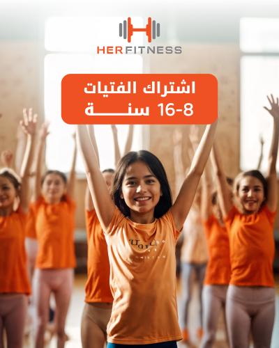 اشتراك الصيف للفتيات / 12 زيارة