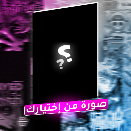 بوستر حسب الطلب