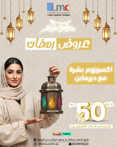 اكسوزوم بشرة مع ديرما بن