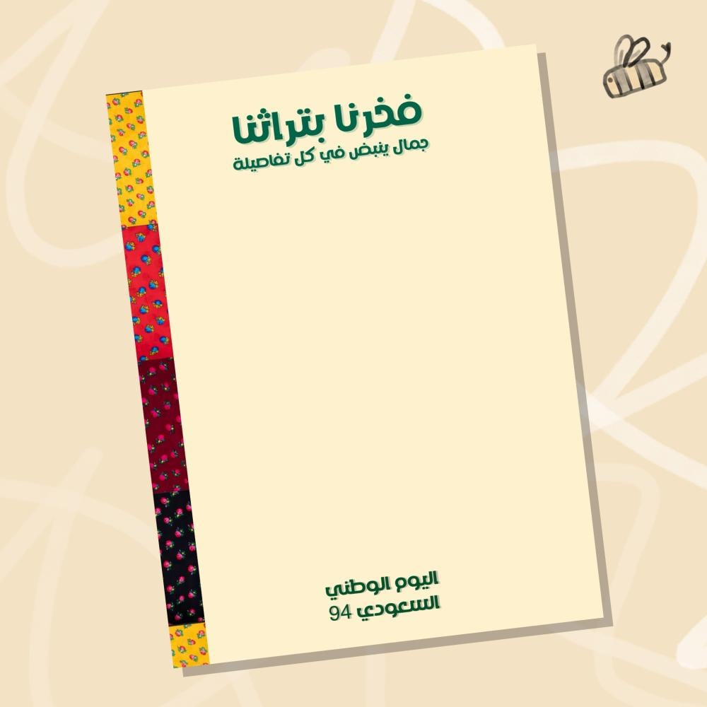 فخرنا بتراثنا - كرت توزيعات