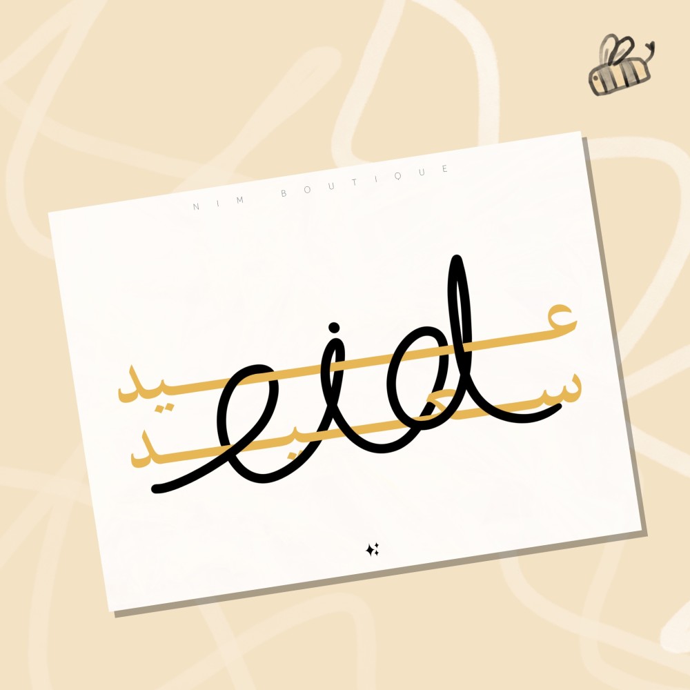كرت عيد سعيد eid