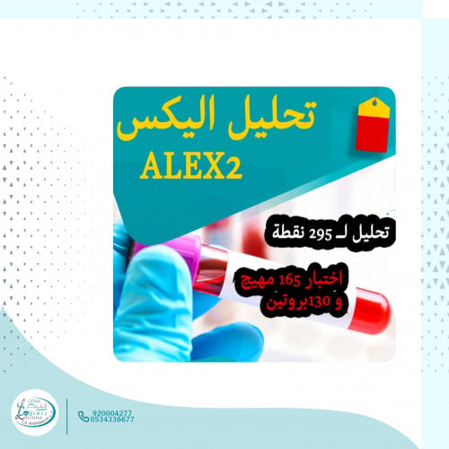 تحاليل ALEX2 عدد 295 بروتين ALEX